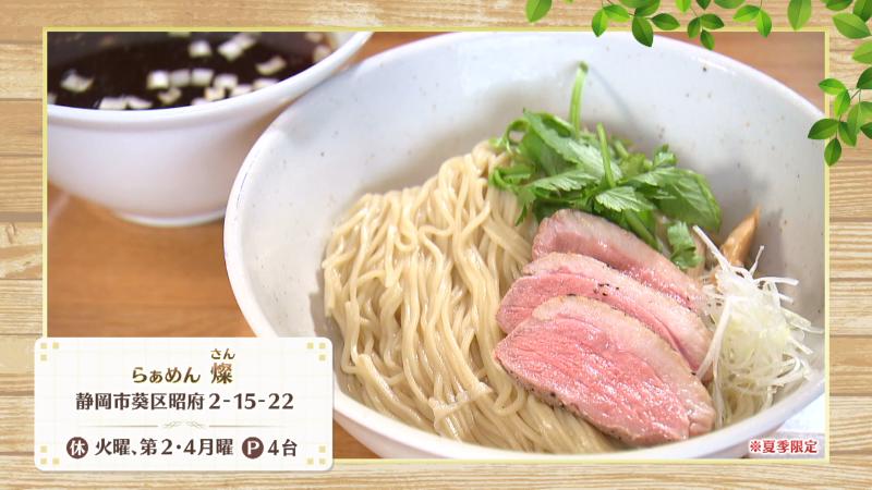 らぁめん 燦の住所と定休日