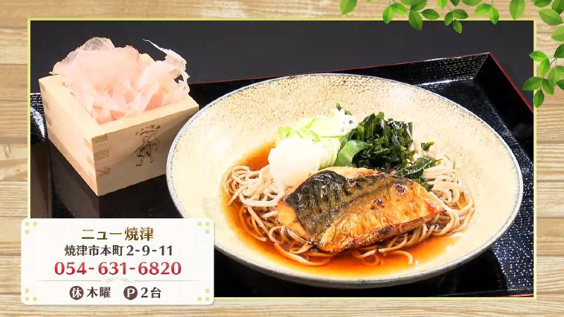 焼きサバおろしそば