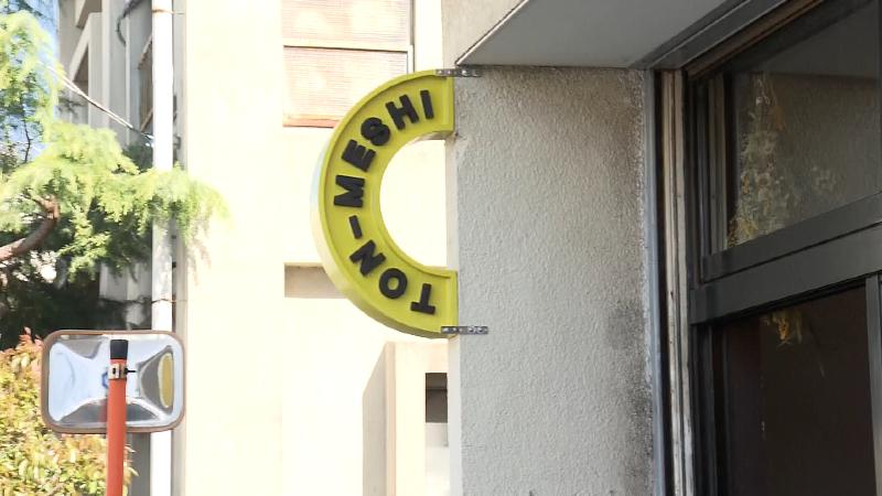 トンメシの看板