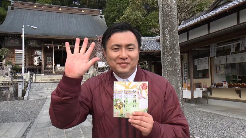 御朱印を持って手を振るにむらリポーター