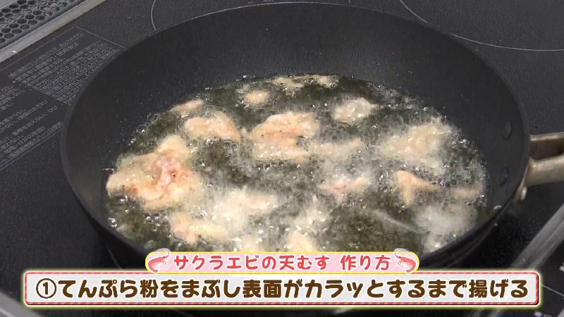 サクラエビを揚げる