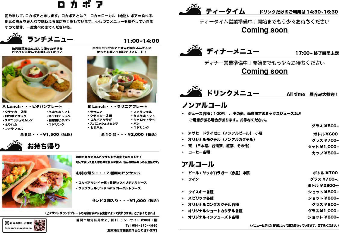 ロカボアのメニュー