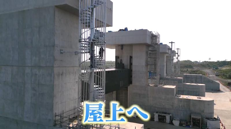 水門の屋上へ