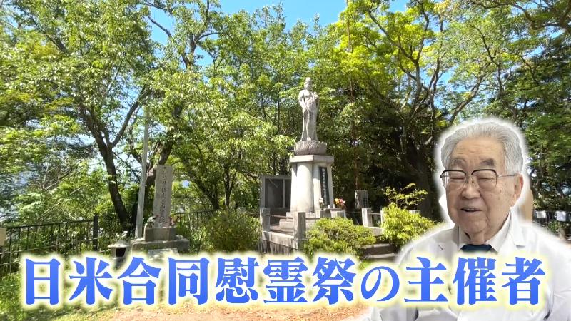 日米合同慰霊祭を主催する菅野さん