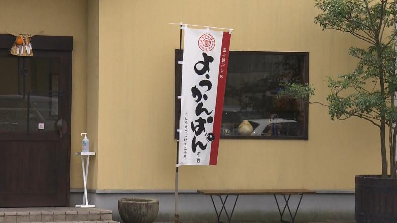 ようかんパンの旗