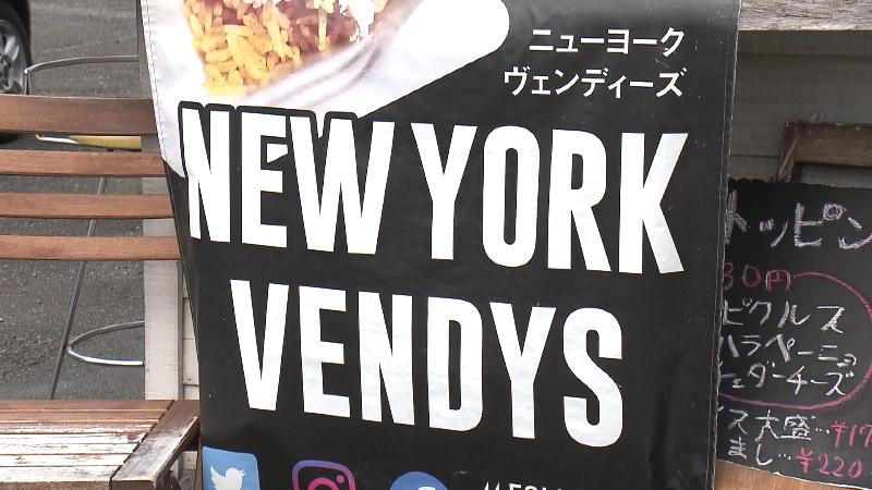 NYヴェンディーズのタペストリー