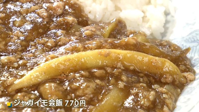 「じゃがいも会飯」の細長いじゃがいも