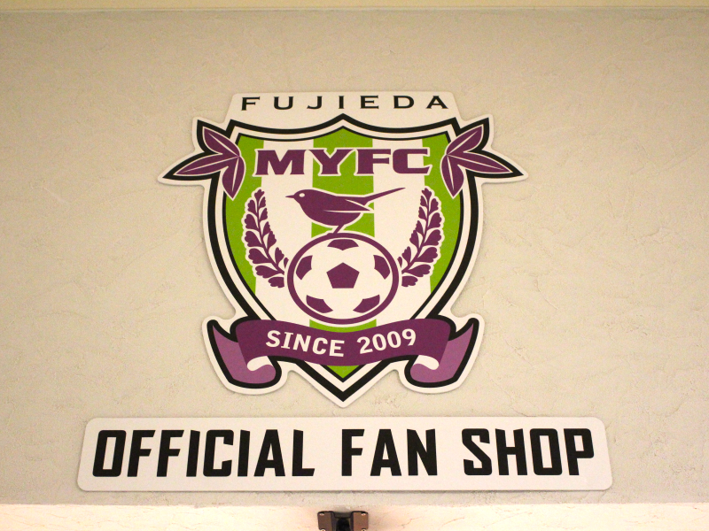 藤枝MYFCのショップロゴ