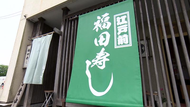 江戸前 福田寿し外観