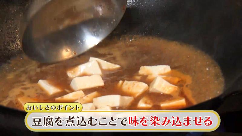 豆腐を煮込むことで味を染み込ませる