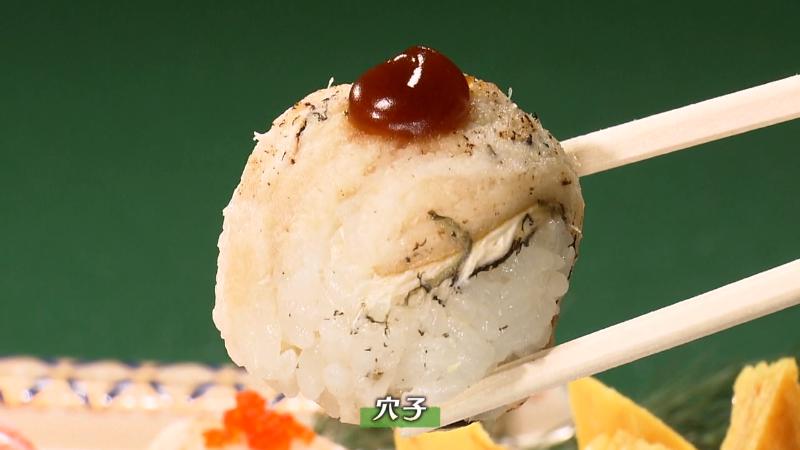 穴子のてまり寿司