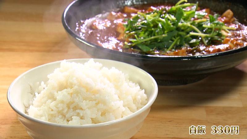 白飯(330円)