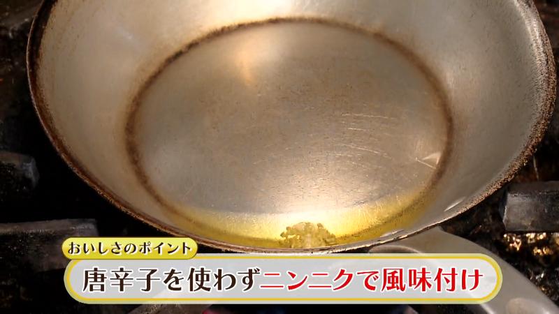 唐辛子を使わずニンニクで風味付け