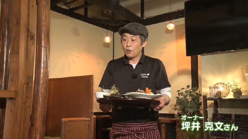 グリーングリーン オーナー・坪井克文さん