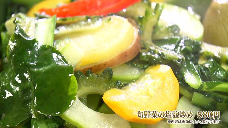 旬野菜の塩麹炒め(880円)