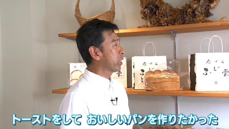 加藤社長「トーストしておいしいパンをつくりたかった」