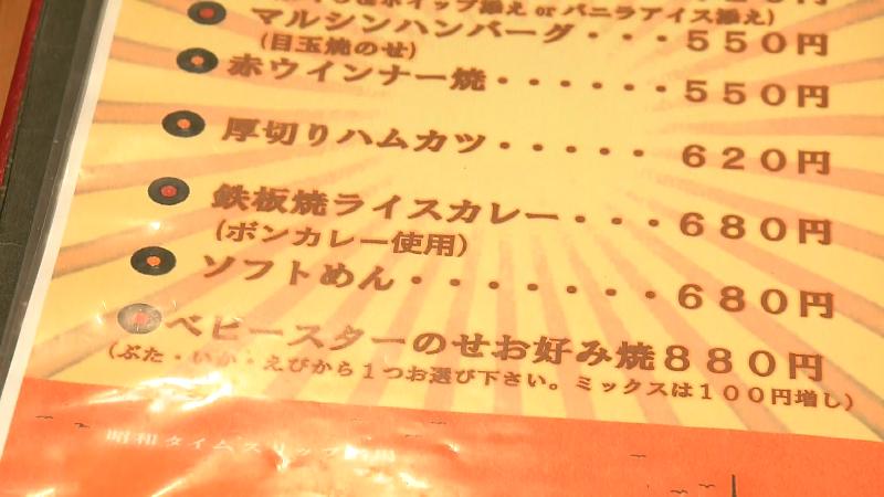 昭和のメニュー