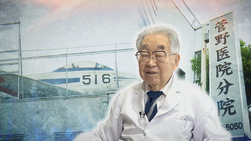 菅野前院長と戦闘機