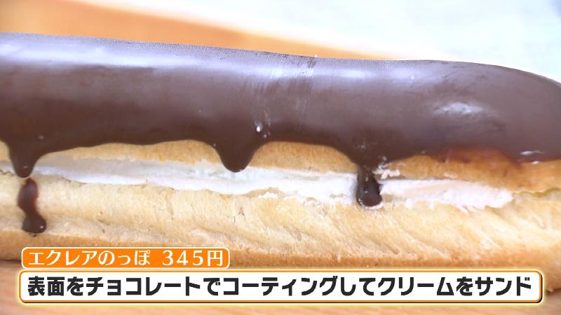 エクレアのっぽ