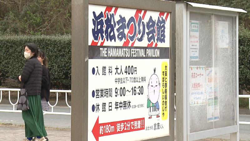 浜松まつり会館の看板