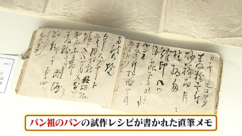 英龍直筆のパンのレシピ