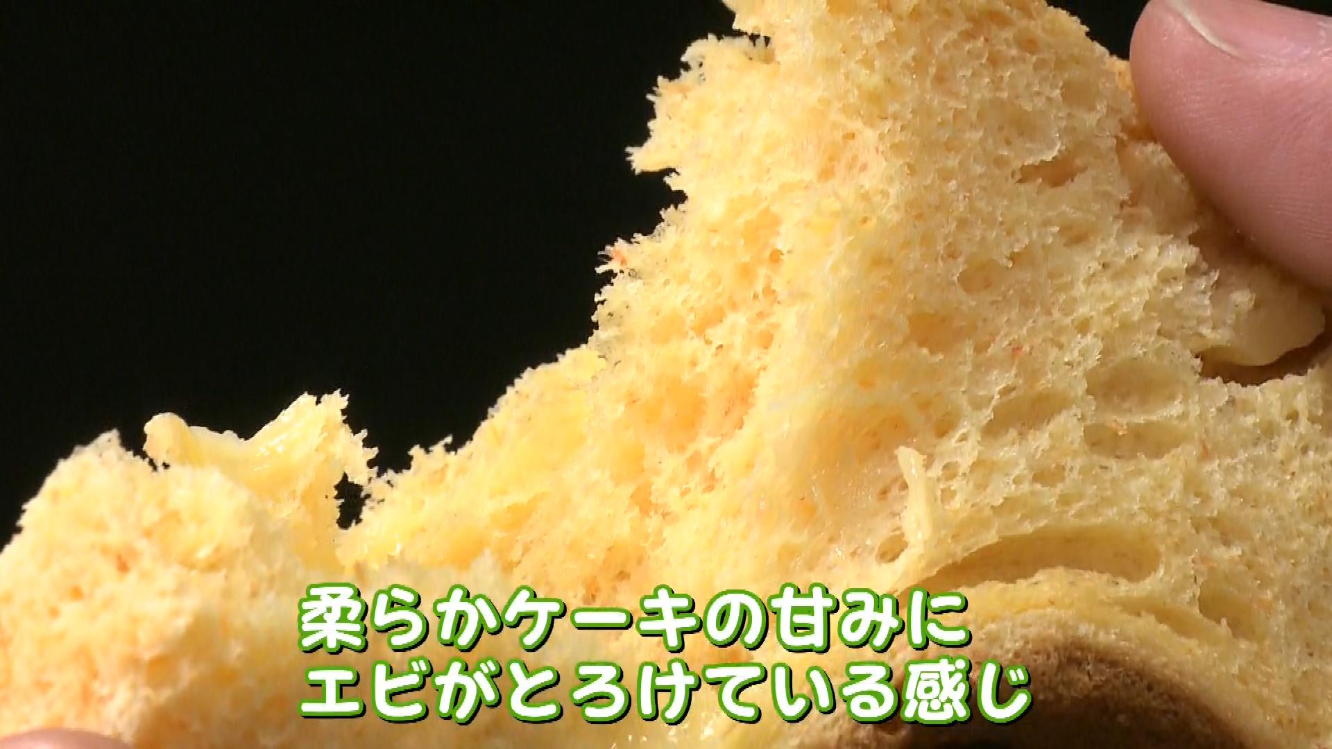 サクラエビのシフォンケーキ