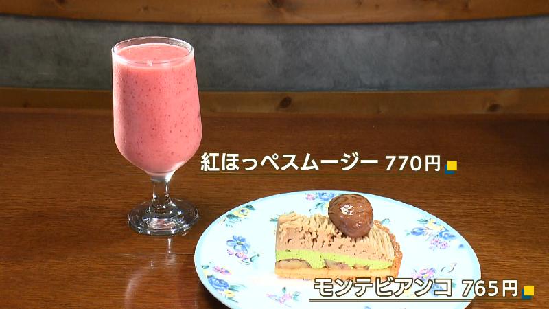 紅ほっぺスムージーとモンテビアンコ