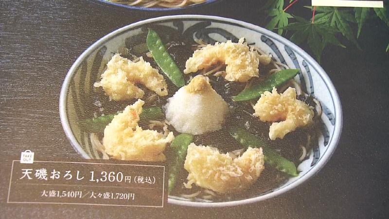 天磯おろしのメニュー