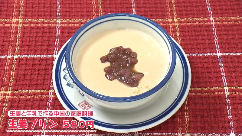 生姜プリン(580円)