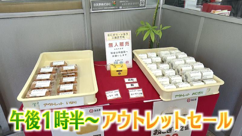 アウトレットセール