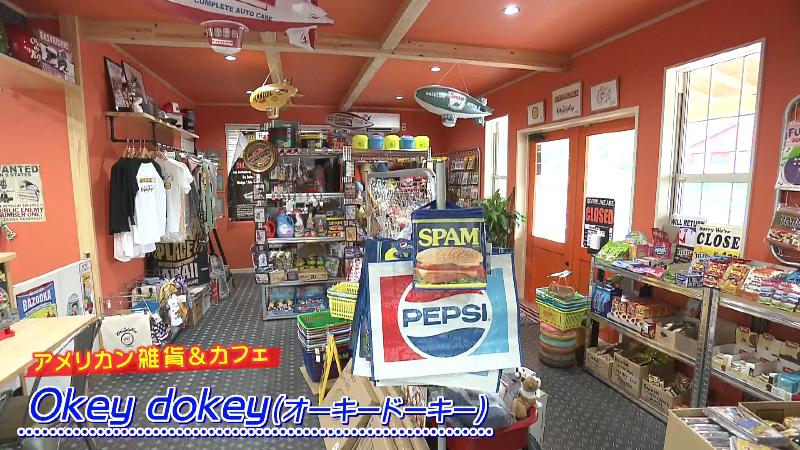 Okey dokey(オーキードーキー)