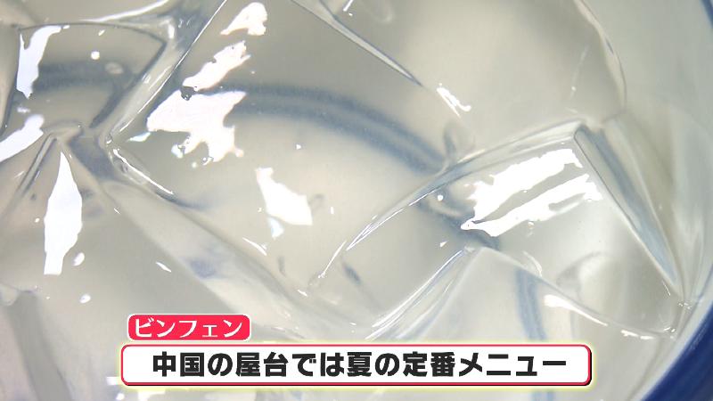 ビンフェンのゼリー