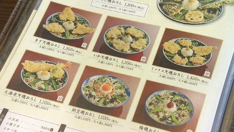 茗荷ととろの磯おろし