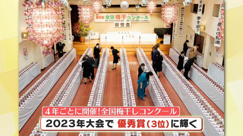 全国梅干しコンクール審査会の写真