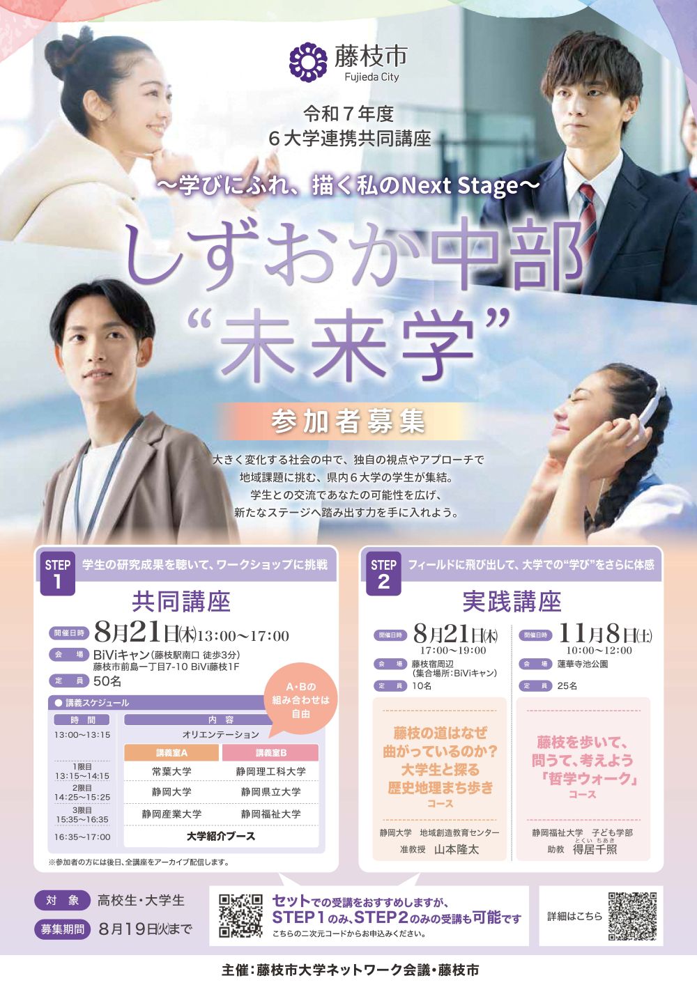 募集案内のチラシ表面