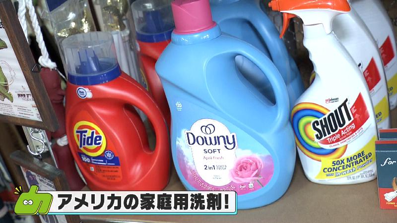 アメリカの家庭用洗剤