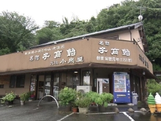 小泉屋