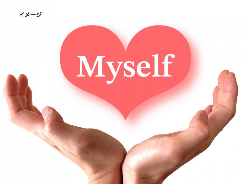 イメージ画像 自分を受け入れる