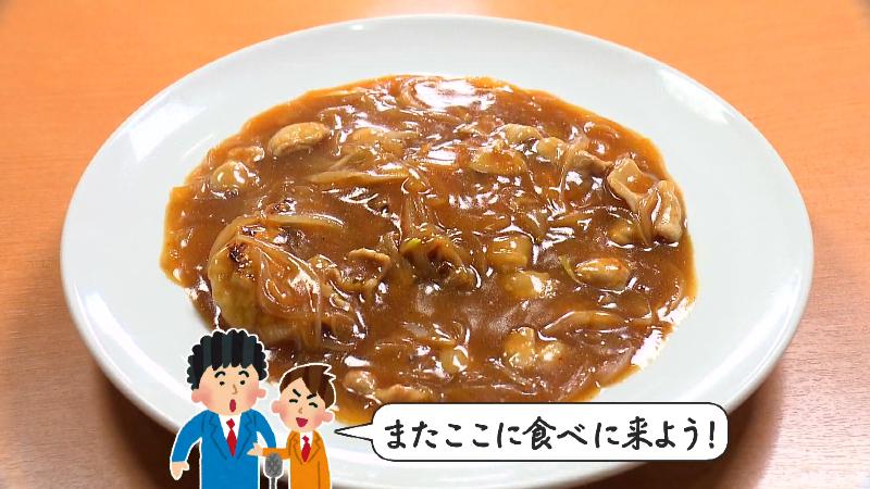 カレーギョーザ　芸人「またここに食べに来よう」