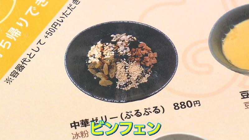 ビンフェンのメニュー