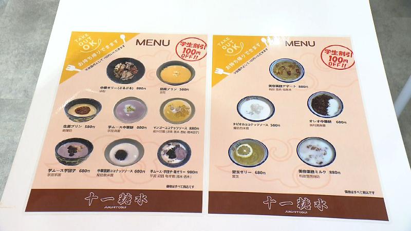 十一糖水のメニュー