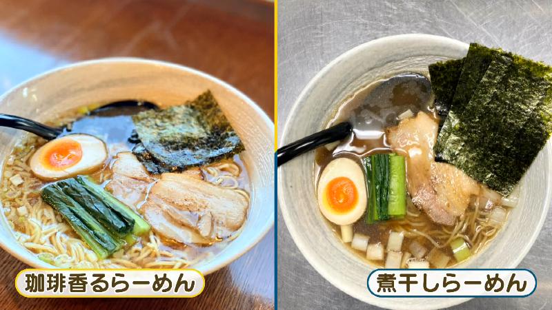 珈琲香るらーめん　煮干しらーめん