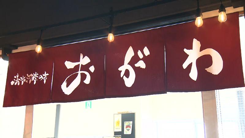 おがわの暖簾