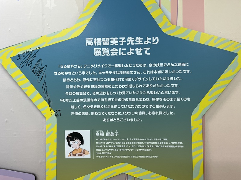 高橋留美子さんのコメントボード