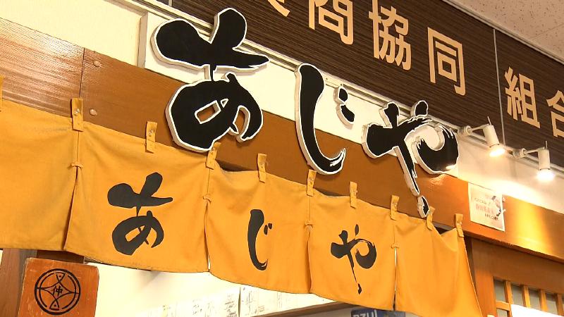 あじやののれん