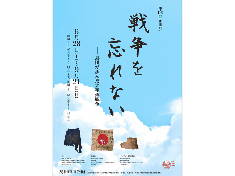 （画像提供：島田市博物館）