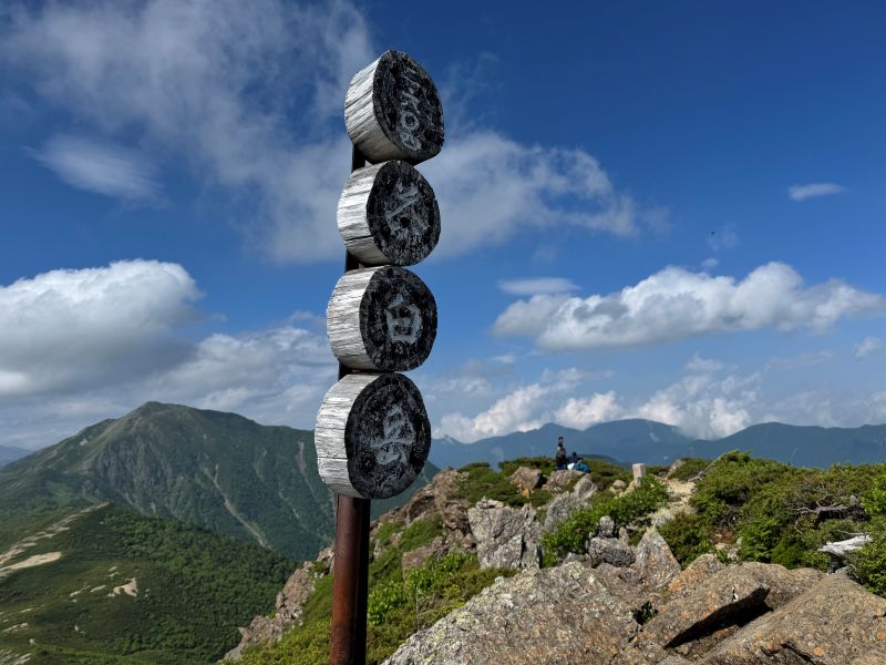 茶臼岳の山頂標識