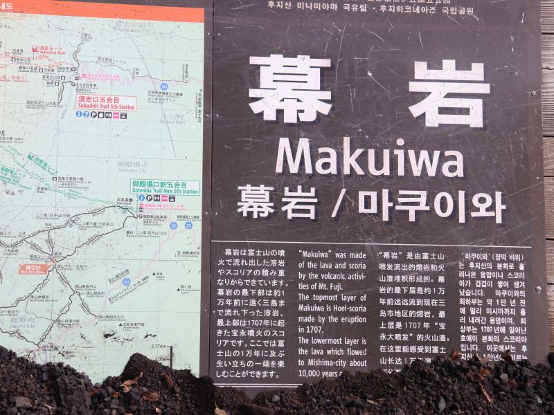 幕岩に設置された看板