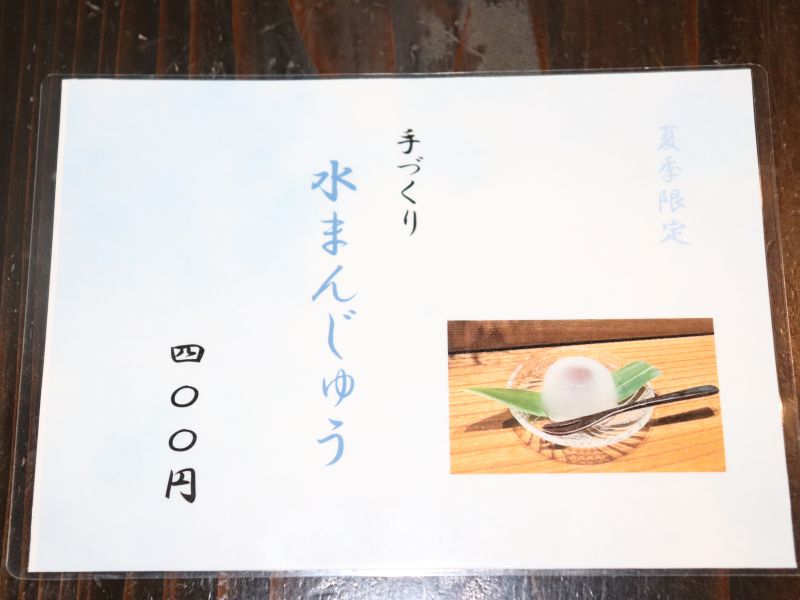 ふかさわのメニュー