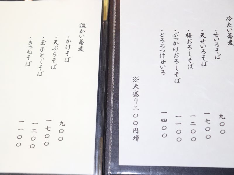 ふかさわのメニュー